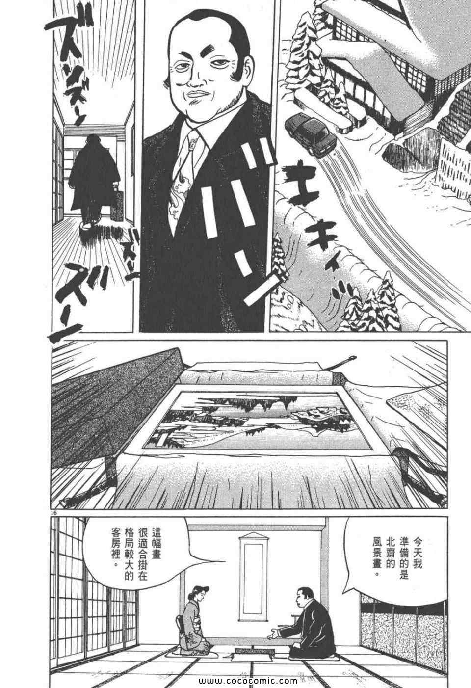 《真相之眼》漫画 09卷