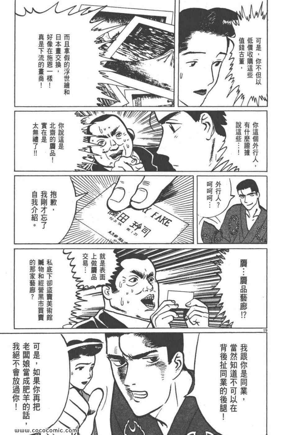 《真相之眼》漫画 09卷