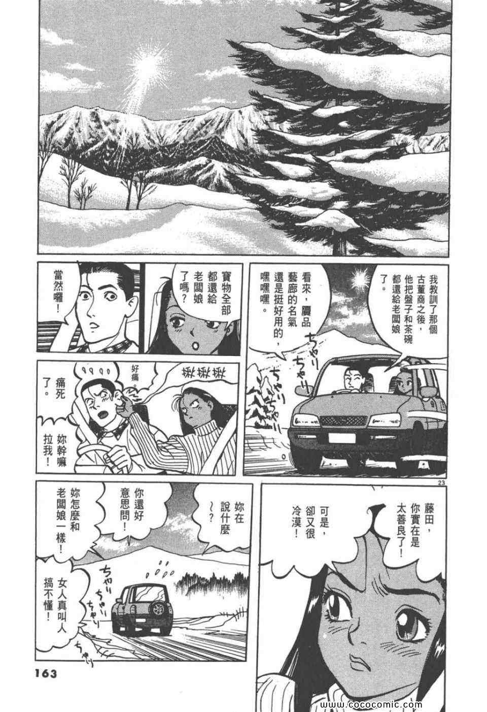 《真相之眼》漫画 09卷