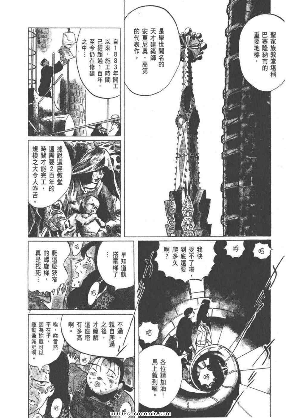 《真相之眼》漫画 09卷