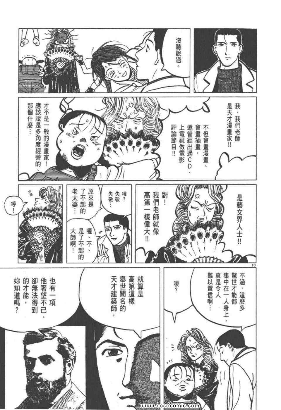 《真相之眼》漫画 09卷