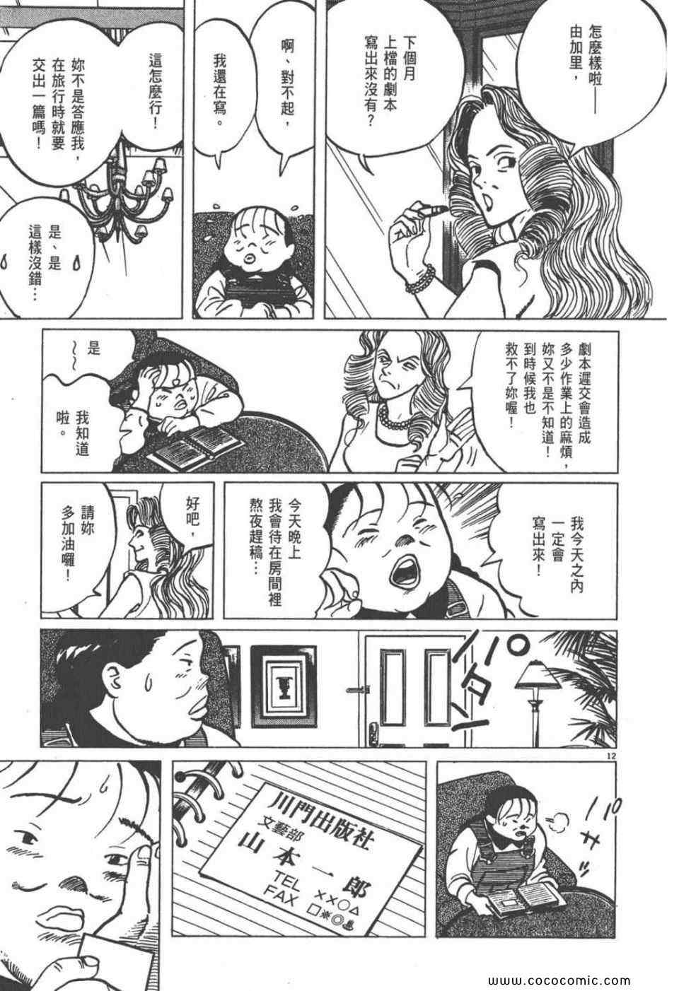 《真相之眼》漫画 09卷