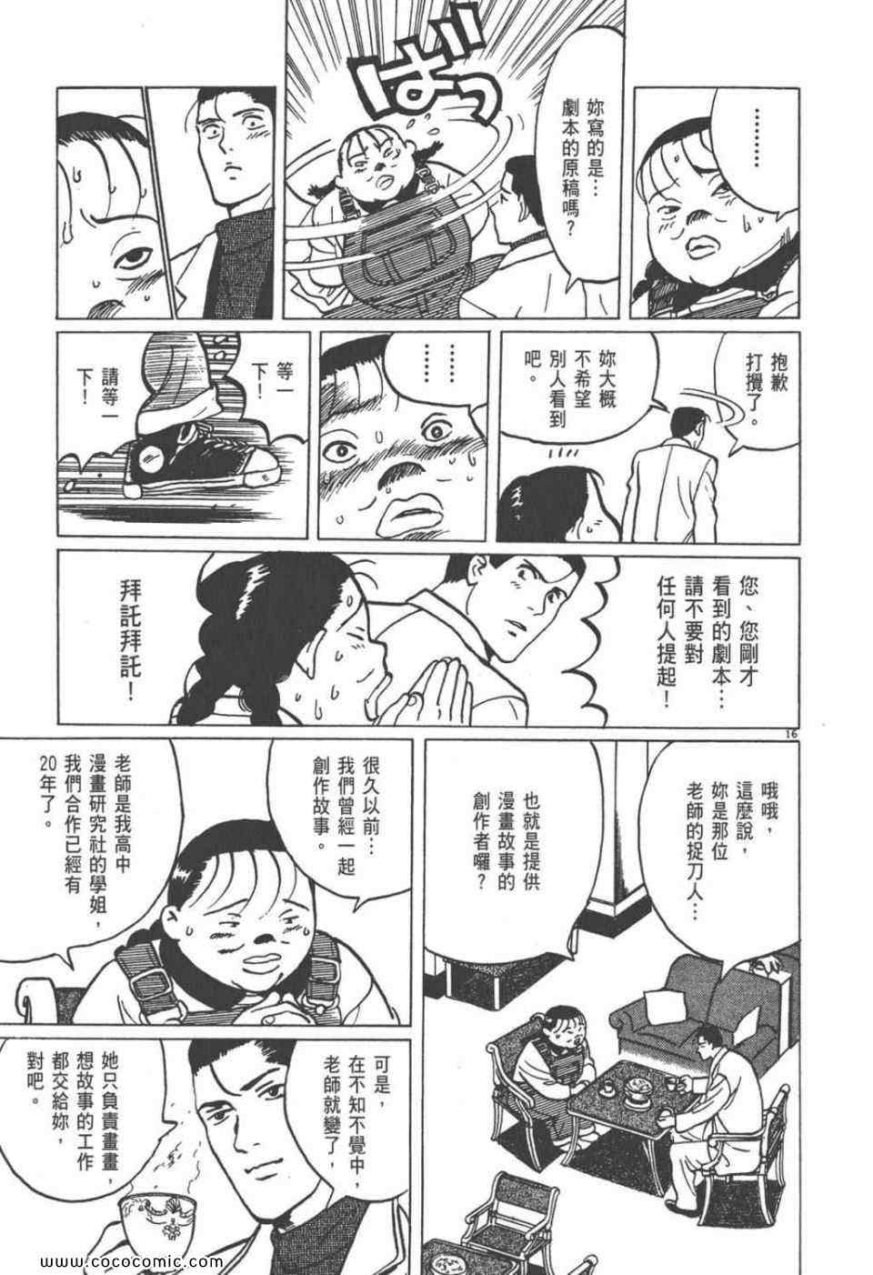 《真相之眼》漫画 09卷