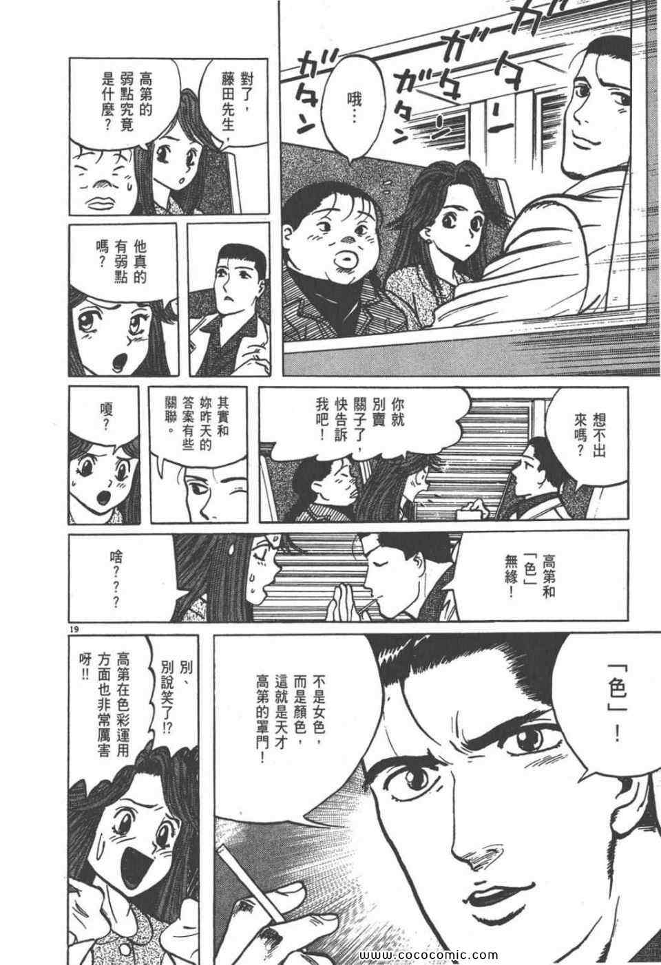 《真相之眼》漫画 09卷