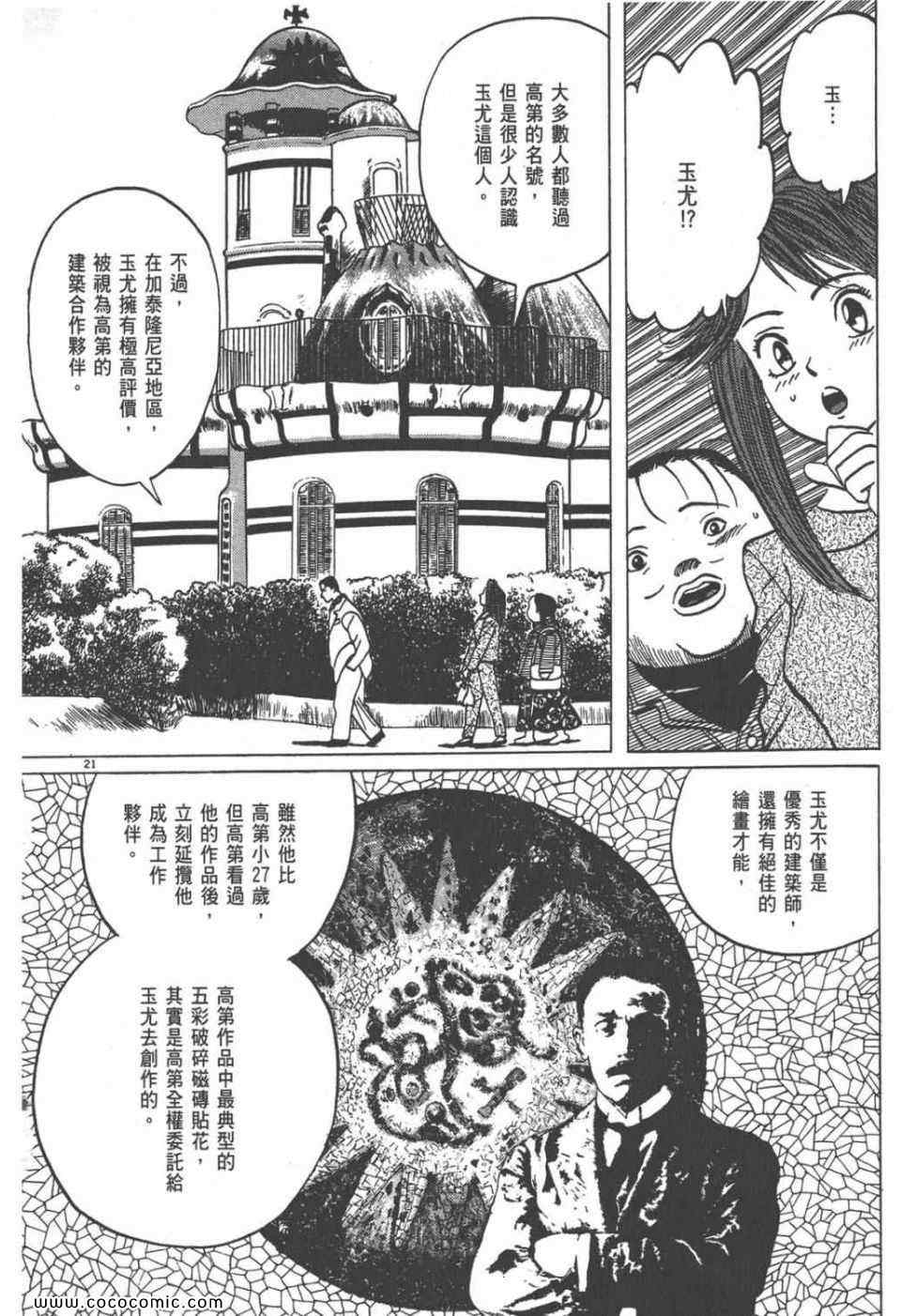 《真相之眼》漫画 09卷