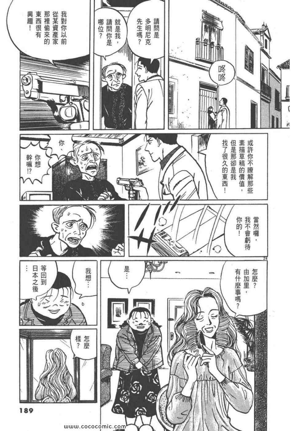 《真相之眼》漫画 09卷