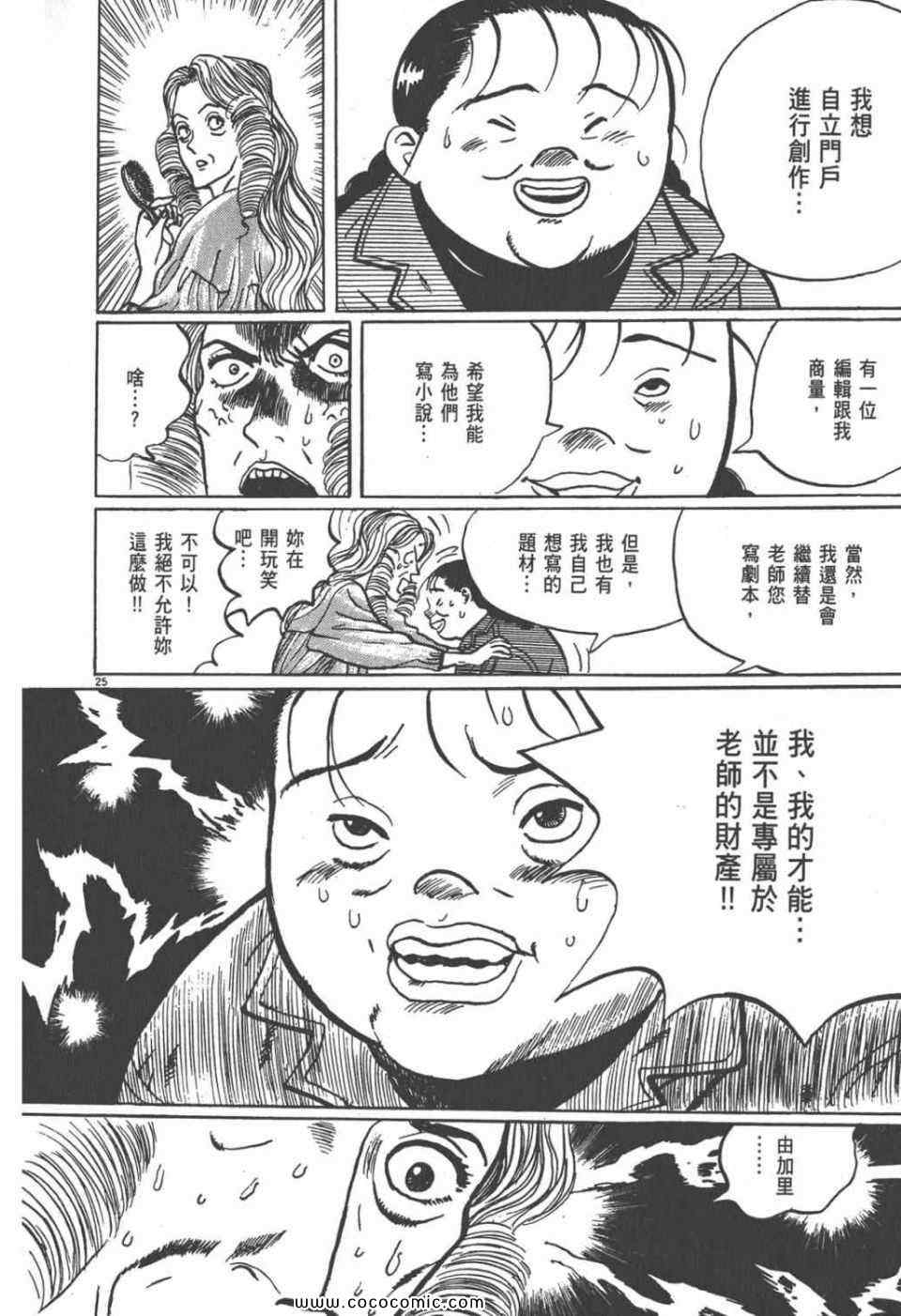 《真相之眼》漫画 09卷