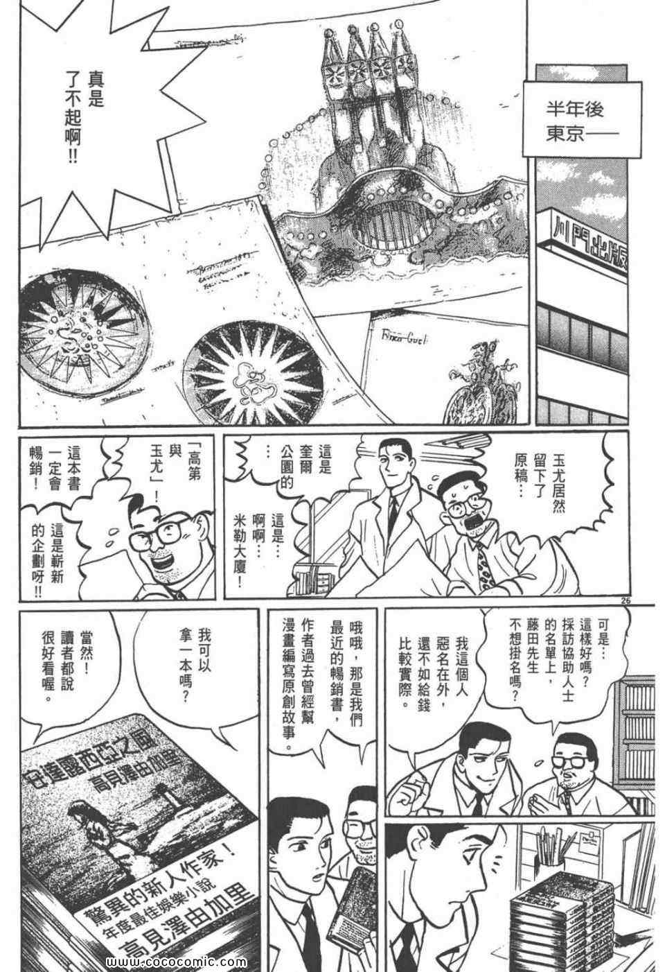 《真相之眼》漫画 09卷