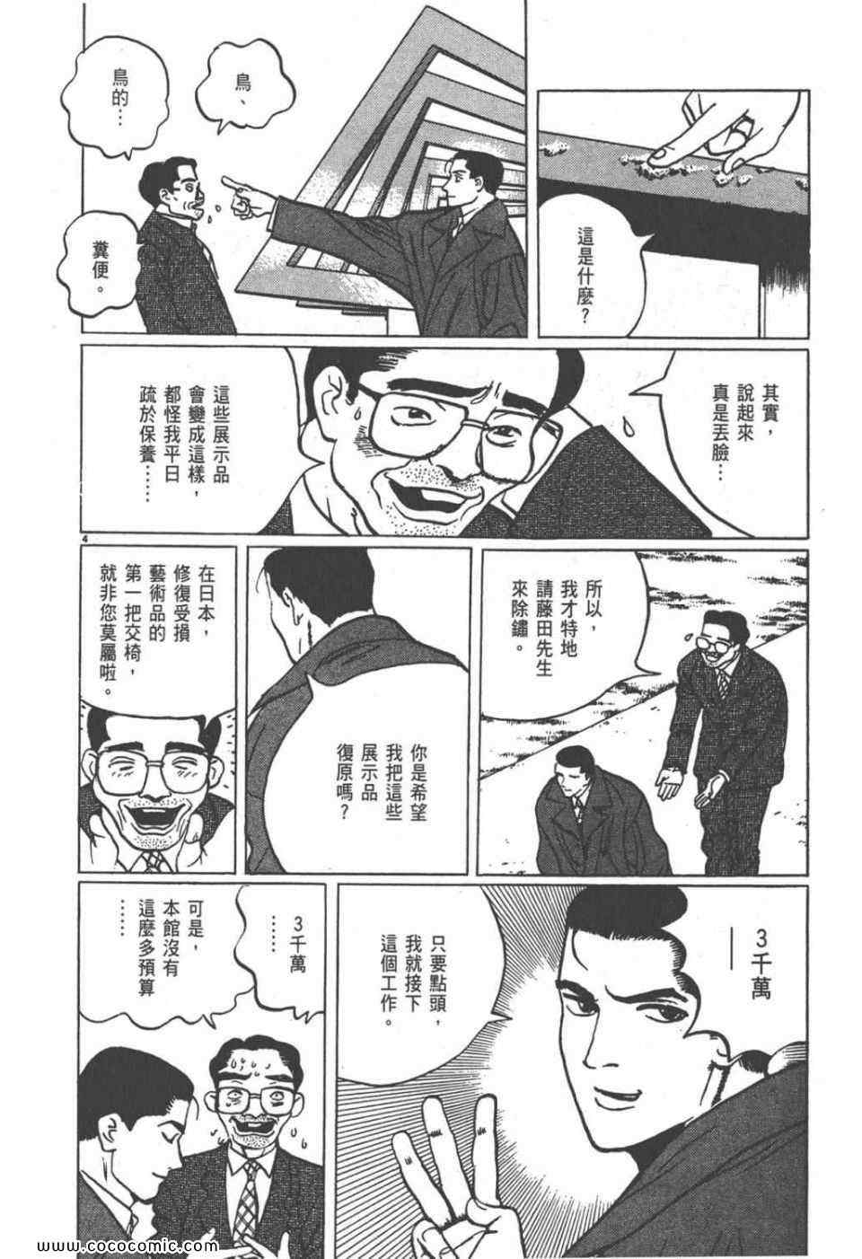 《真相之眼》漫画 09卷