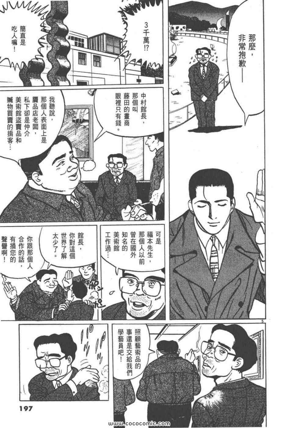 《真相之眼》漫画 09卷