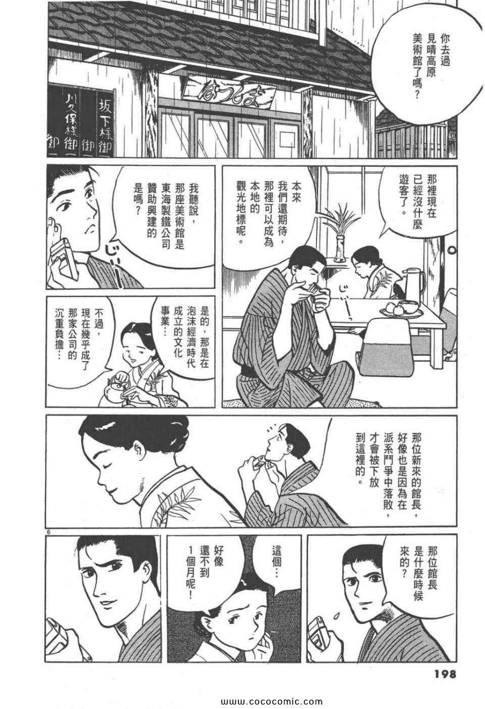 《真相之眼》漫画 09卷