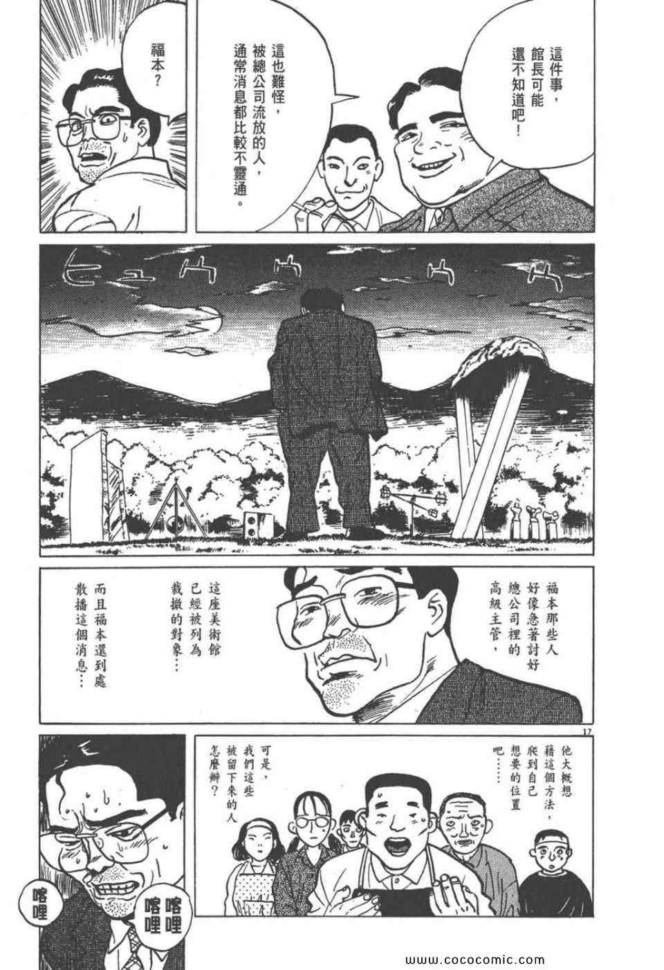 《真相之眼》漫画 09卷