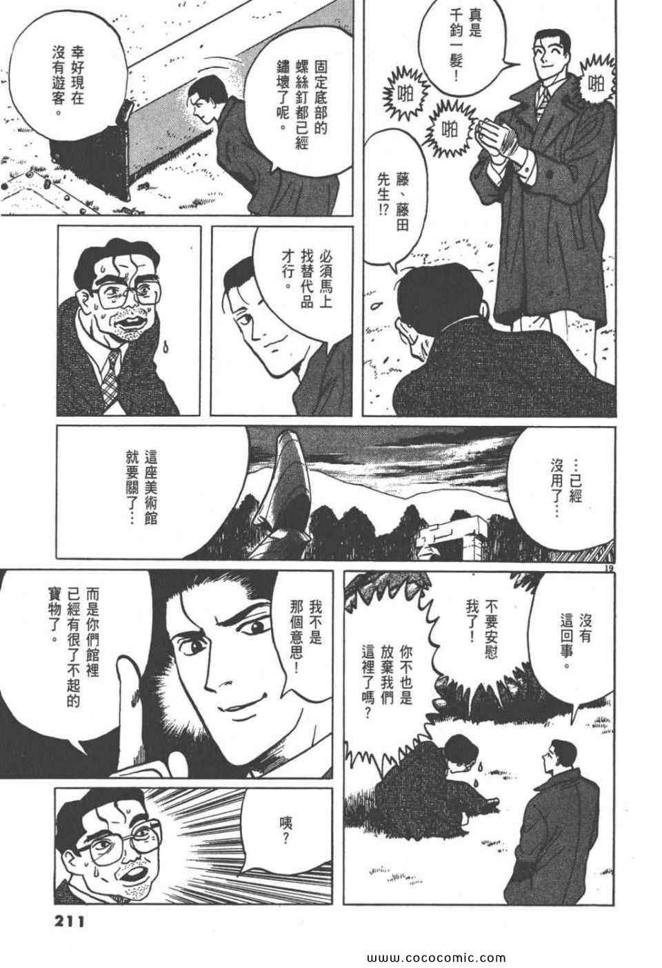 《真相之眼》漫画 09卷