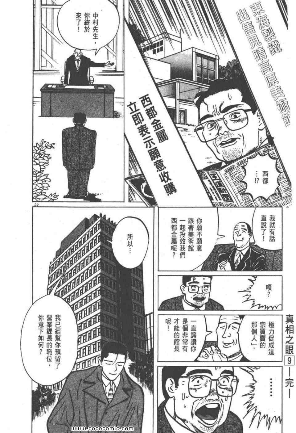 《真相之眼》漫画 09卷