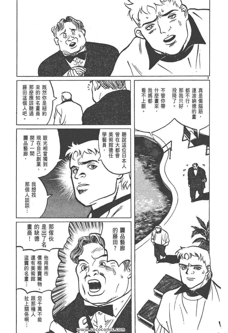 《真相之眼》漫画 07卷