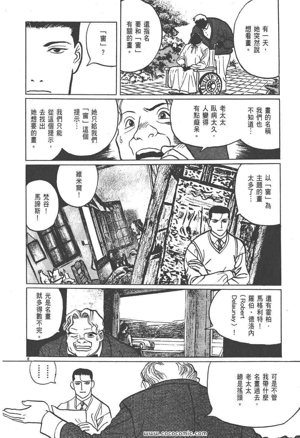 《真相之眼》漫画 07卷