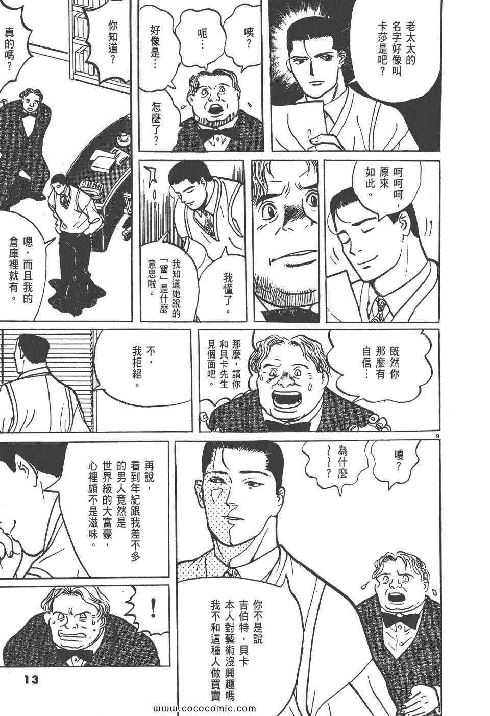 《真相之眼》漫画 07卷