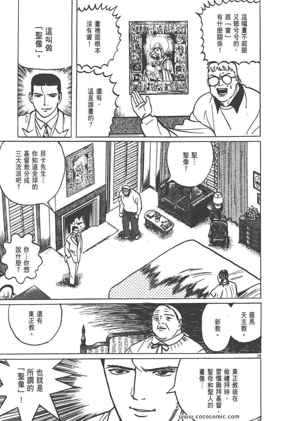 《真相之眼》漫画 07卷