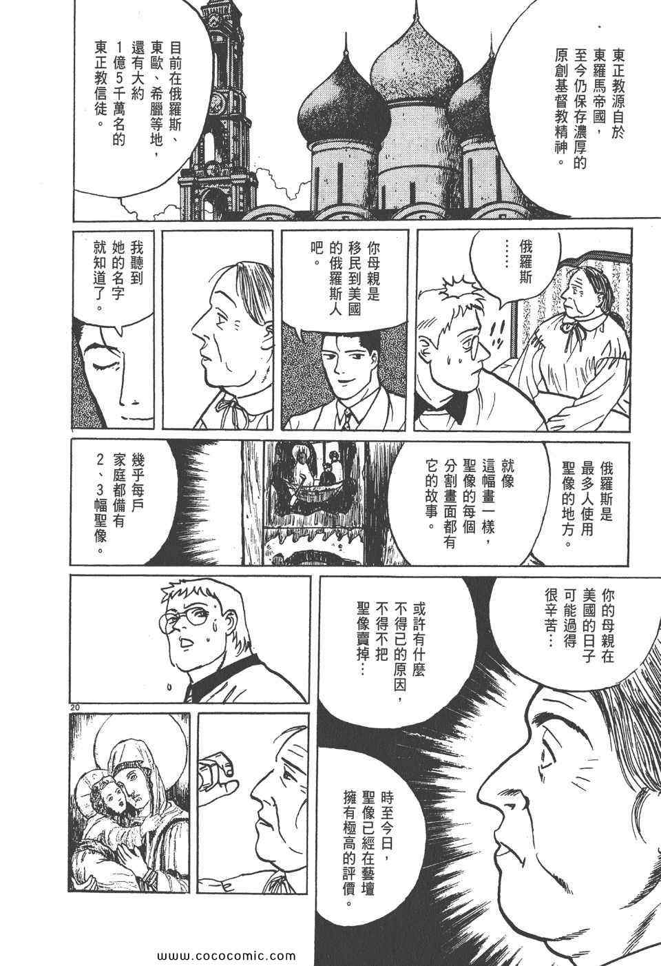 《真相之眼》漫画 07卷