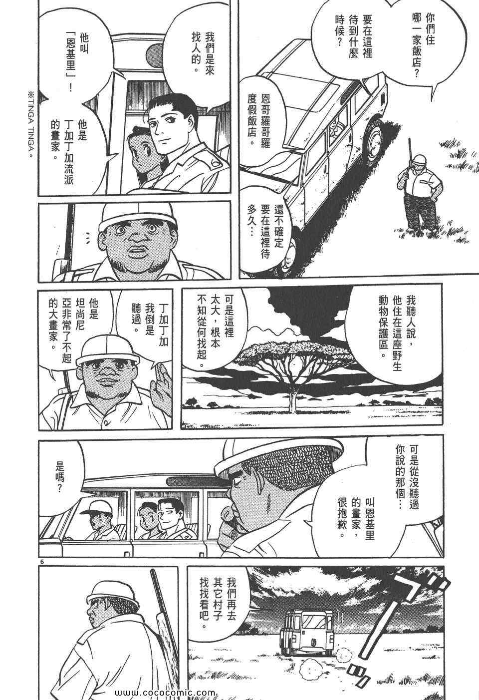 《真相之眼》漫画 07卷