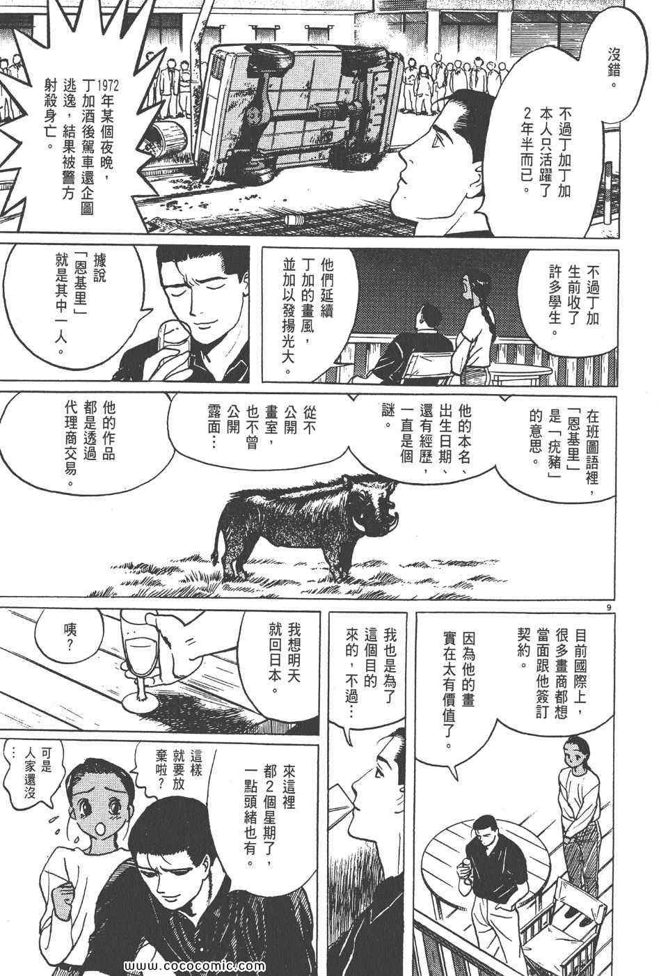 《真相之眼》漫画 07卷