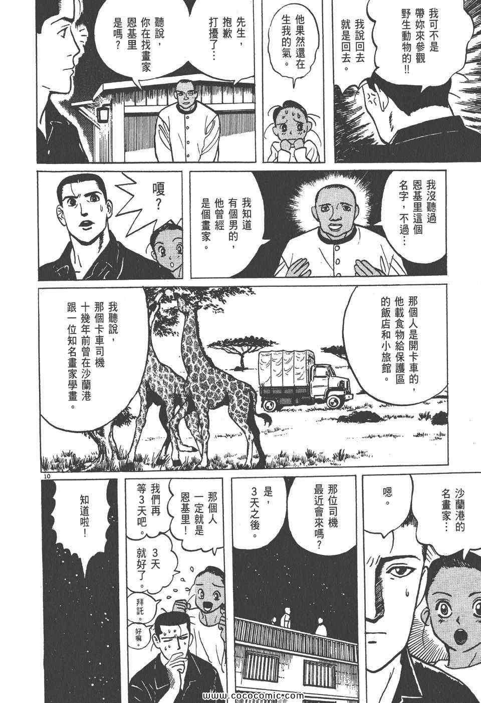 《真相之眼》漫画 07卷