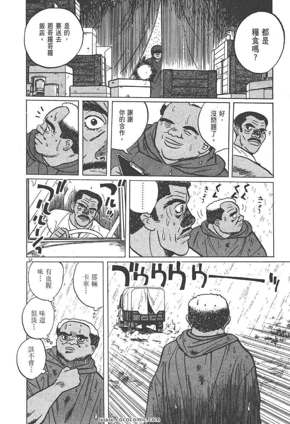 《真相之眼》漫画 07卷