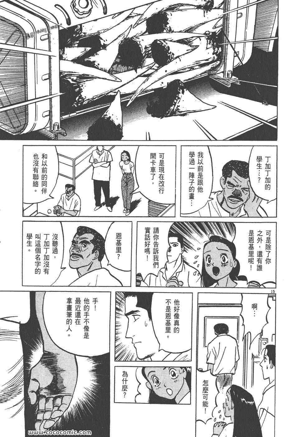 《真相之眼》漫画 07卷