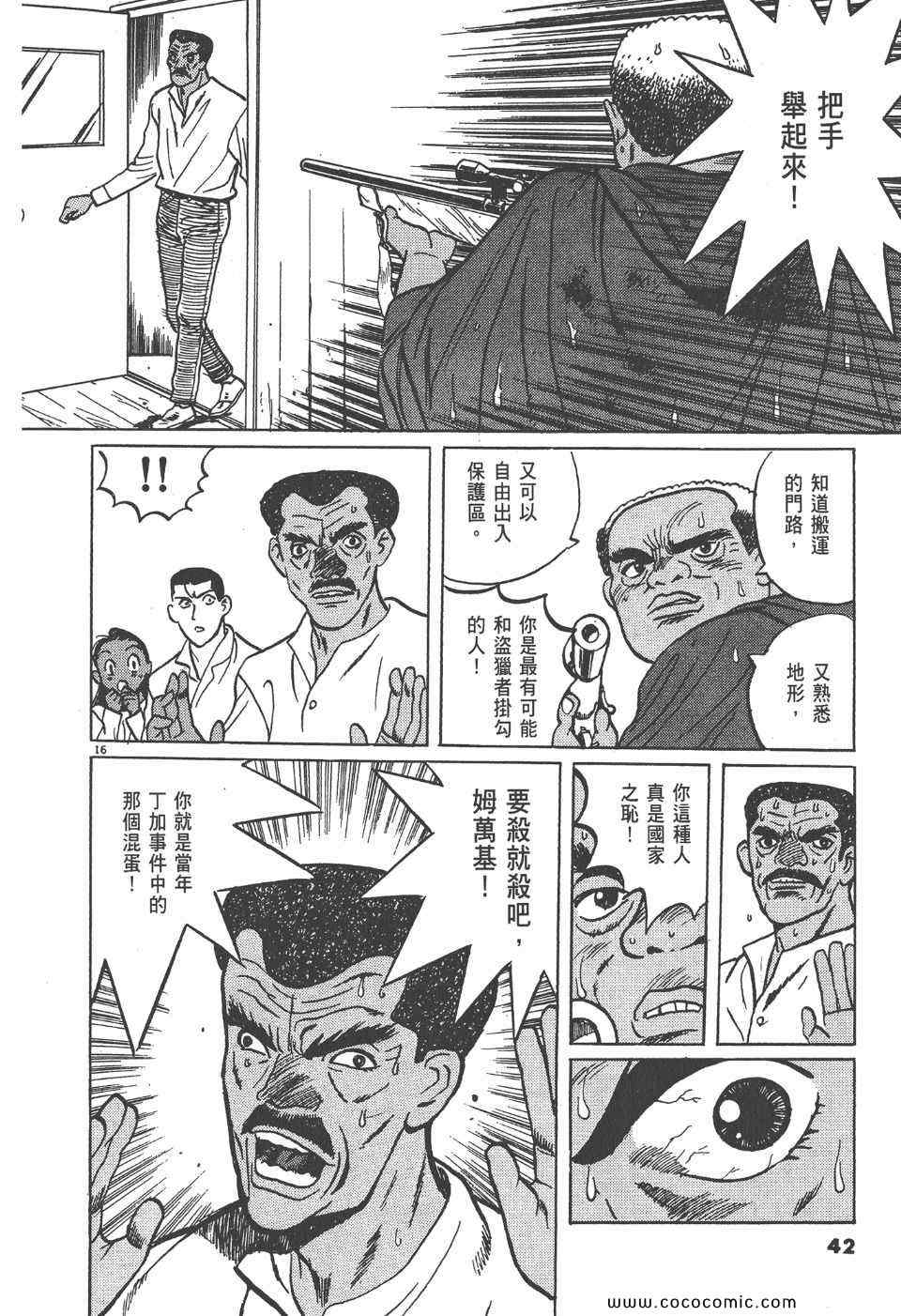 《真相之眼》漫画 07卷