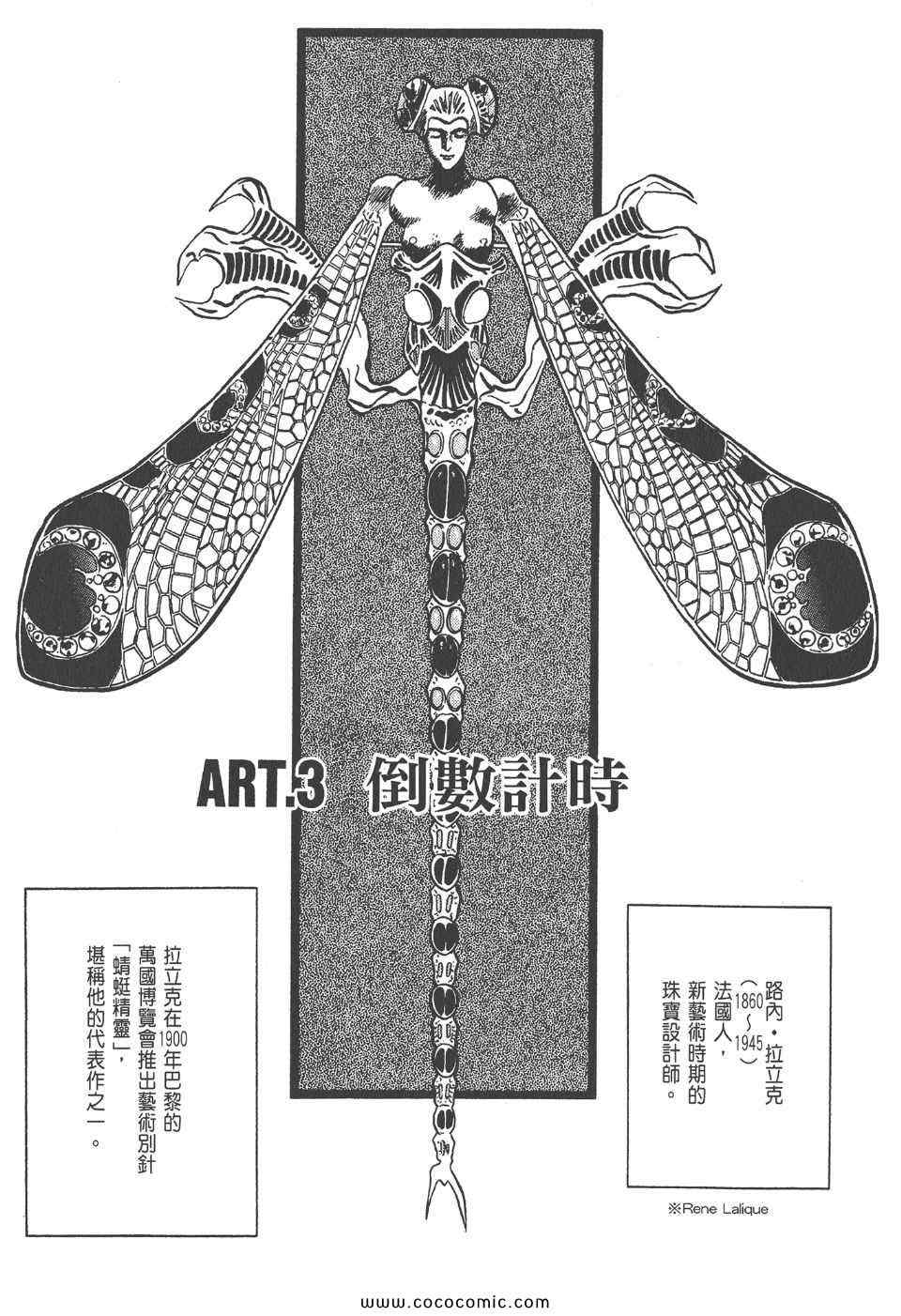 《真相之眼》漫画 07卷