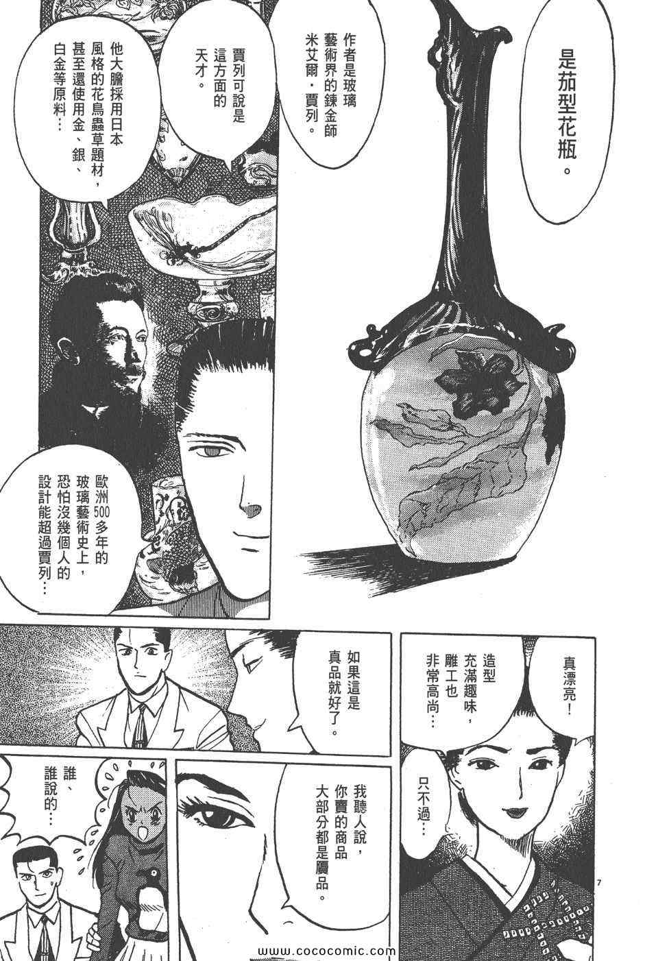 《真相之眼》漫画 07卷