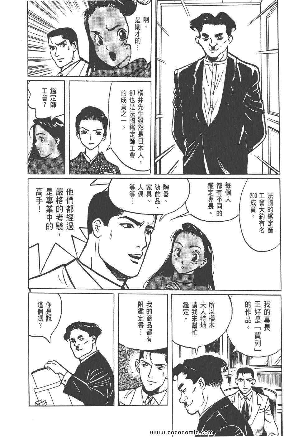 《真相之眼》漫画 07卷