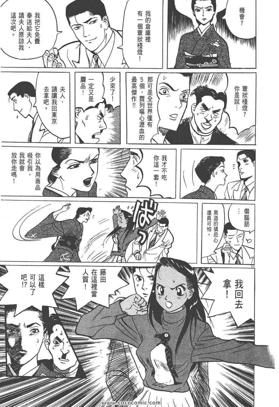 《真相之眼》漫画 07卷