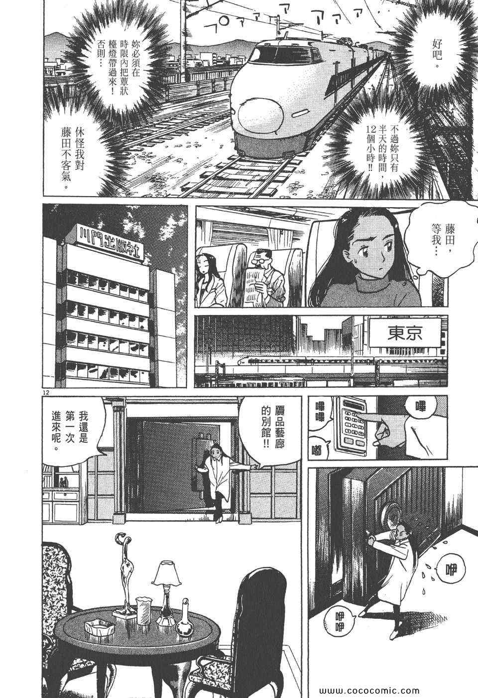 《真相之眼》漫画 07卷