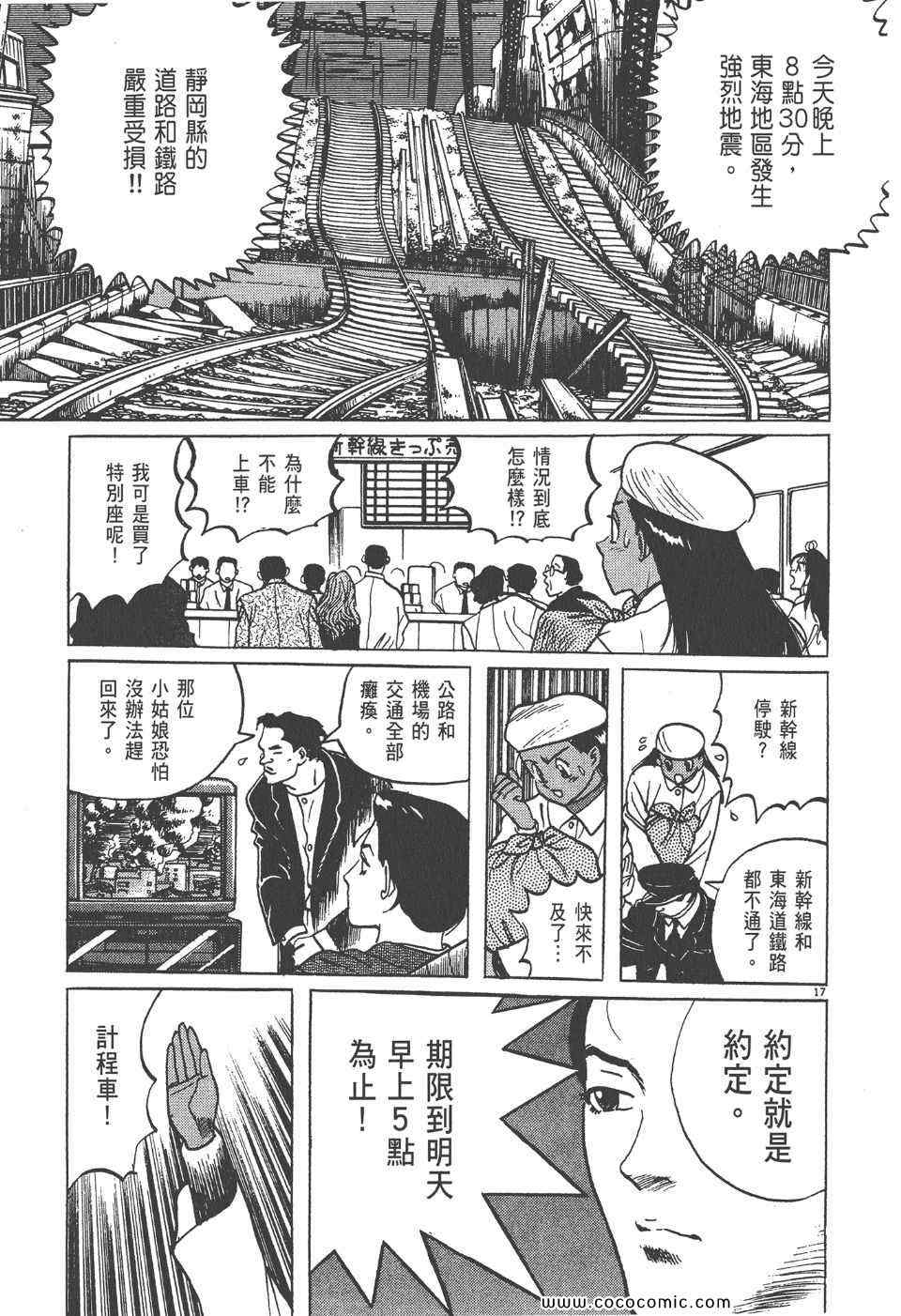 《真相之眼》漫画 07卷