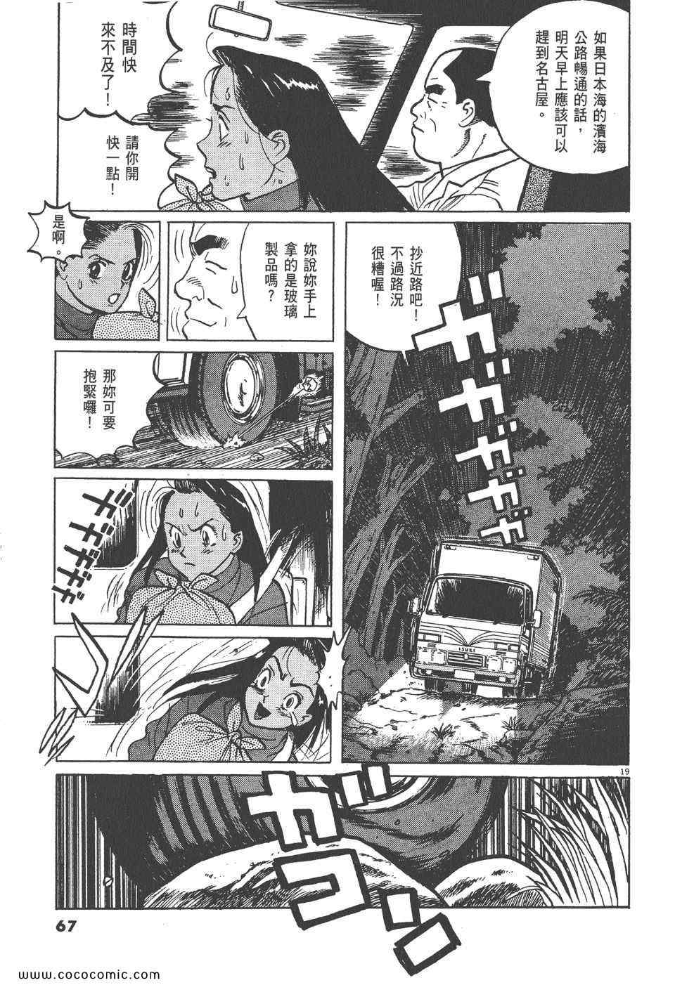 《真相之眼》漫画 07卷