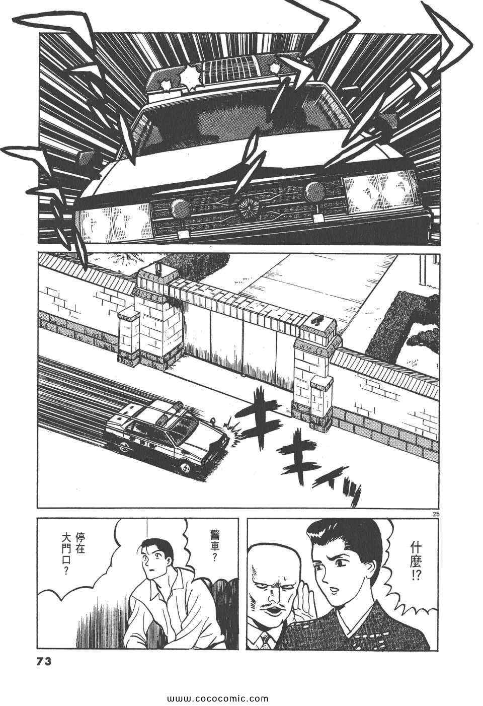 《真相之眼》漫画 07卷