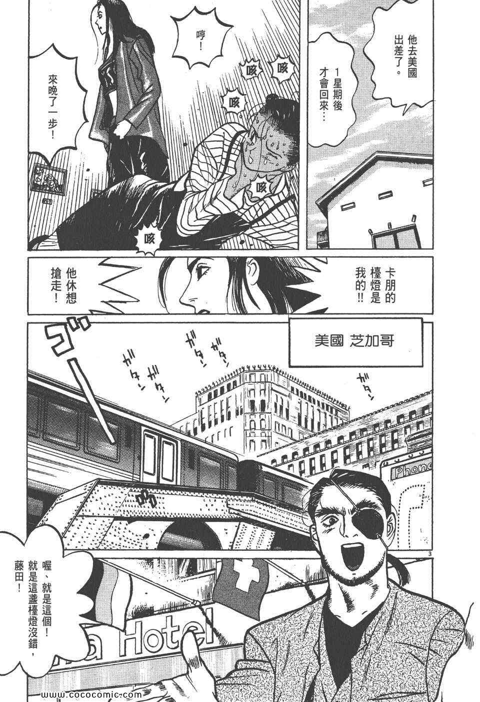 《真相之眼》漫画 07卷