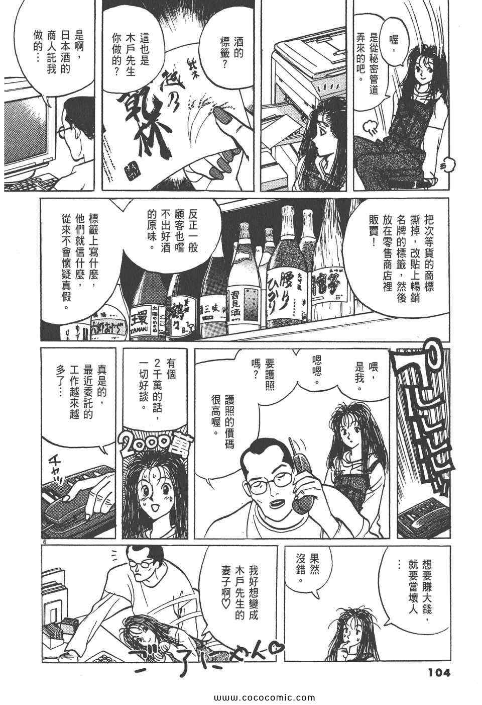 《真相之眼》漫画 07卷