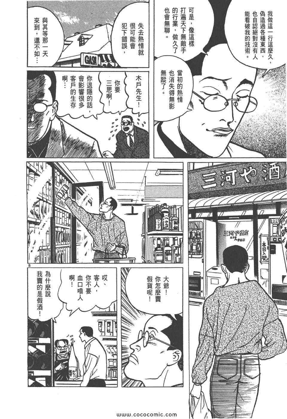 《真相之眼》漫画 07卷