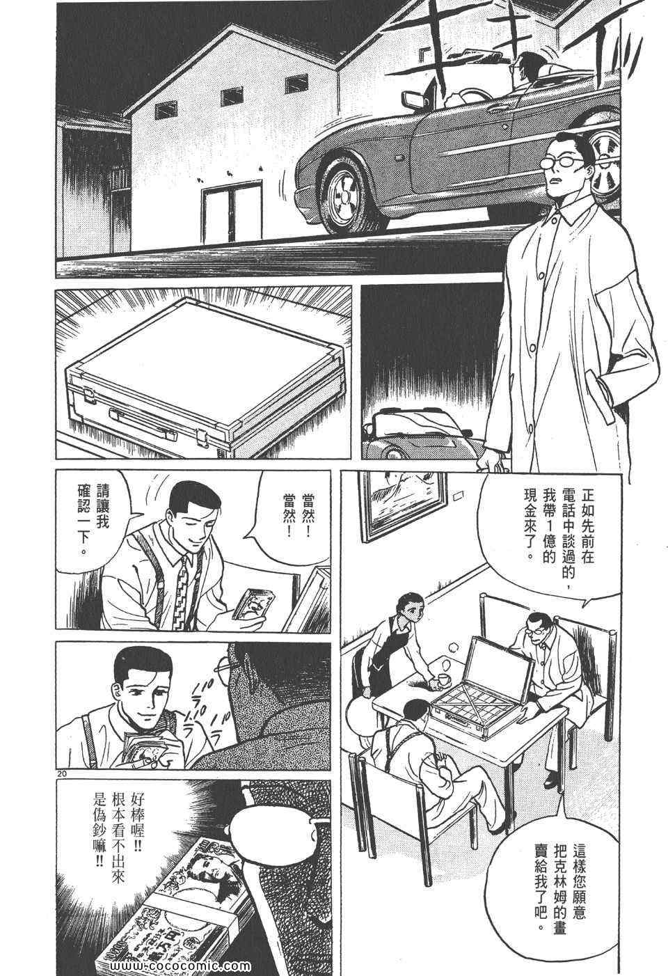 《真相之眼》漫画 07卷