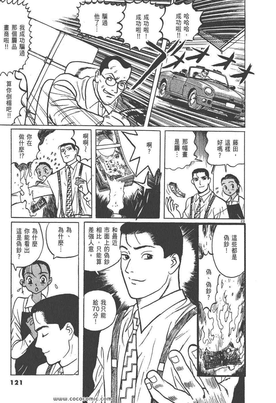 《真相之眼》漫画 07卷