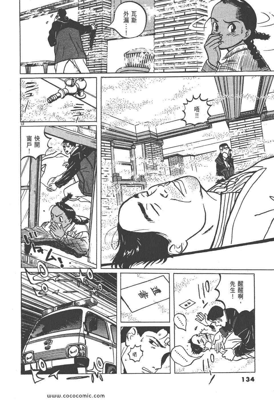 《真相之眼》漫画 07卷