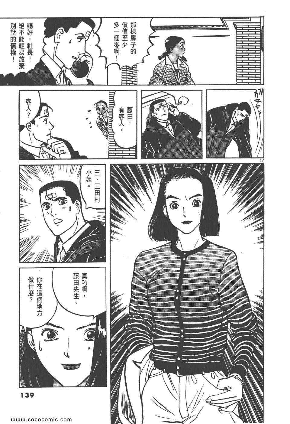 《真相之眼》漫画 07卷