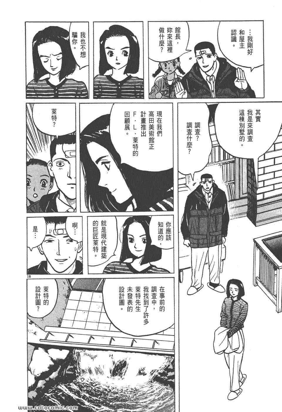 《真相之眼》漫画 07卷