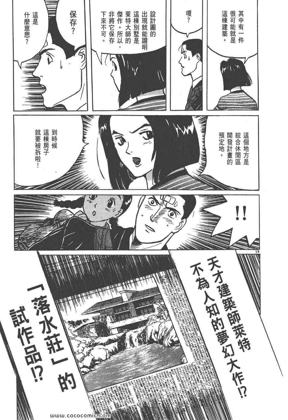 《真相之眼》漫画 07卷