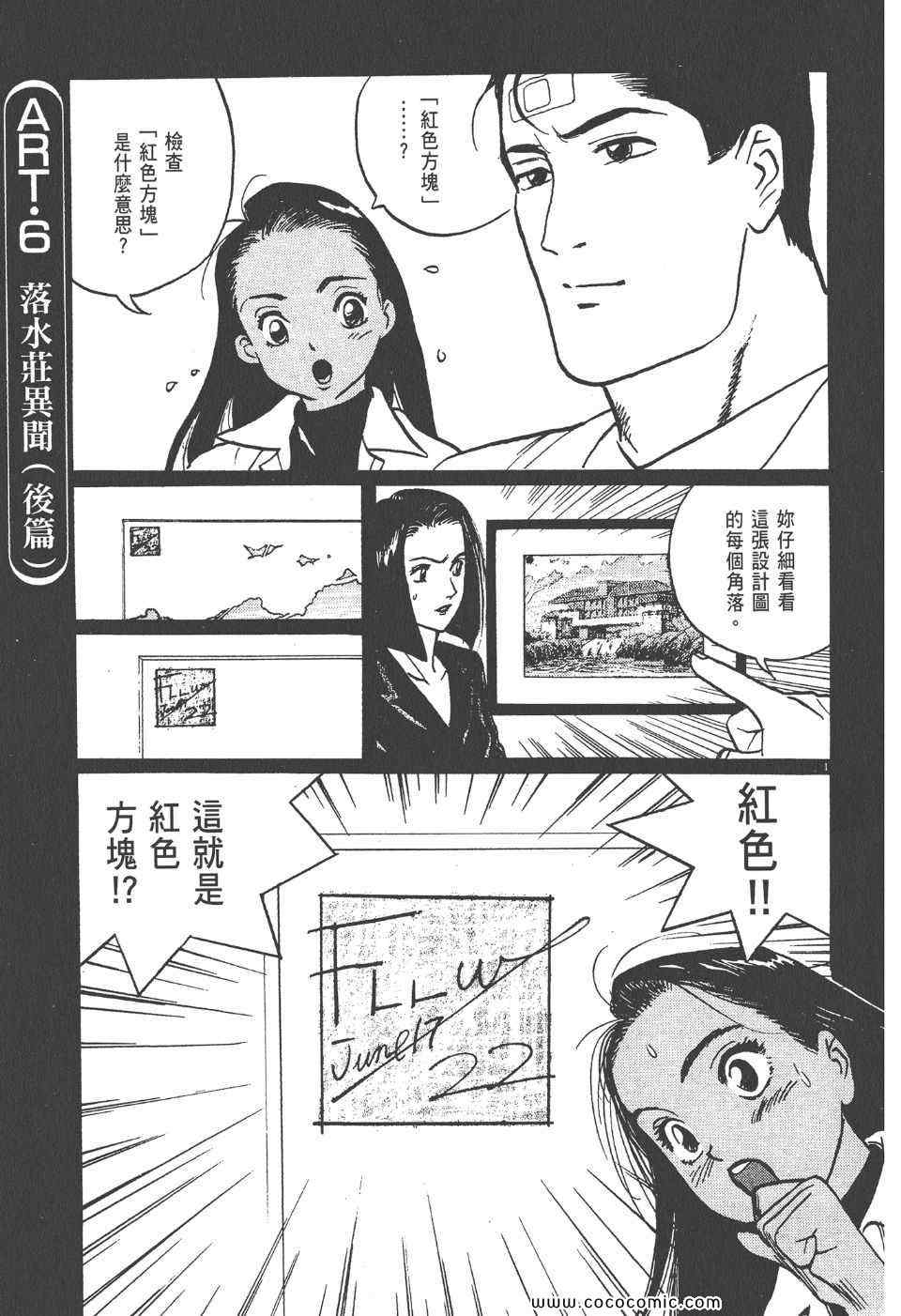 《真相之眼》漫画 07卷