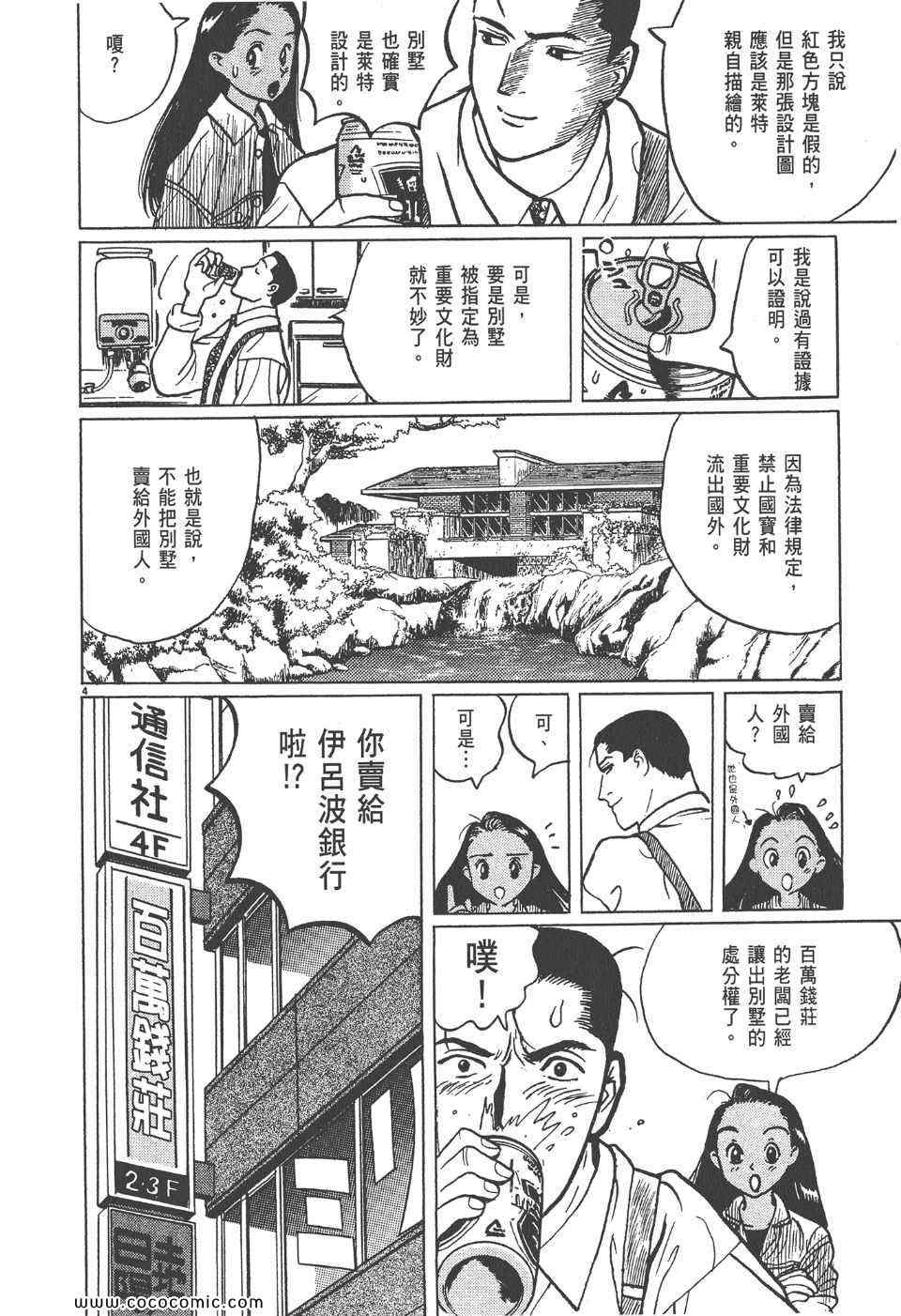 《真相之眼》漫画 07卷