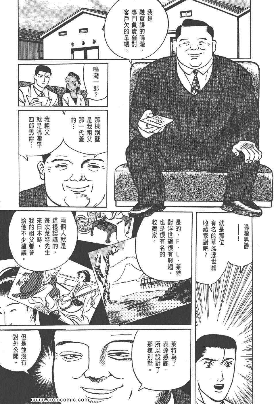 《真相之眼》漫画 07卷