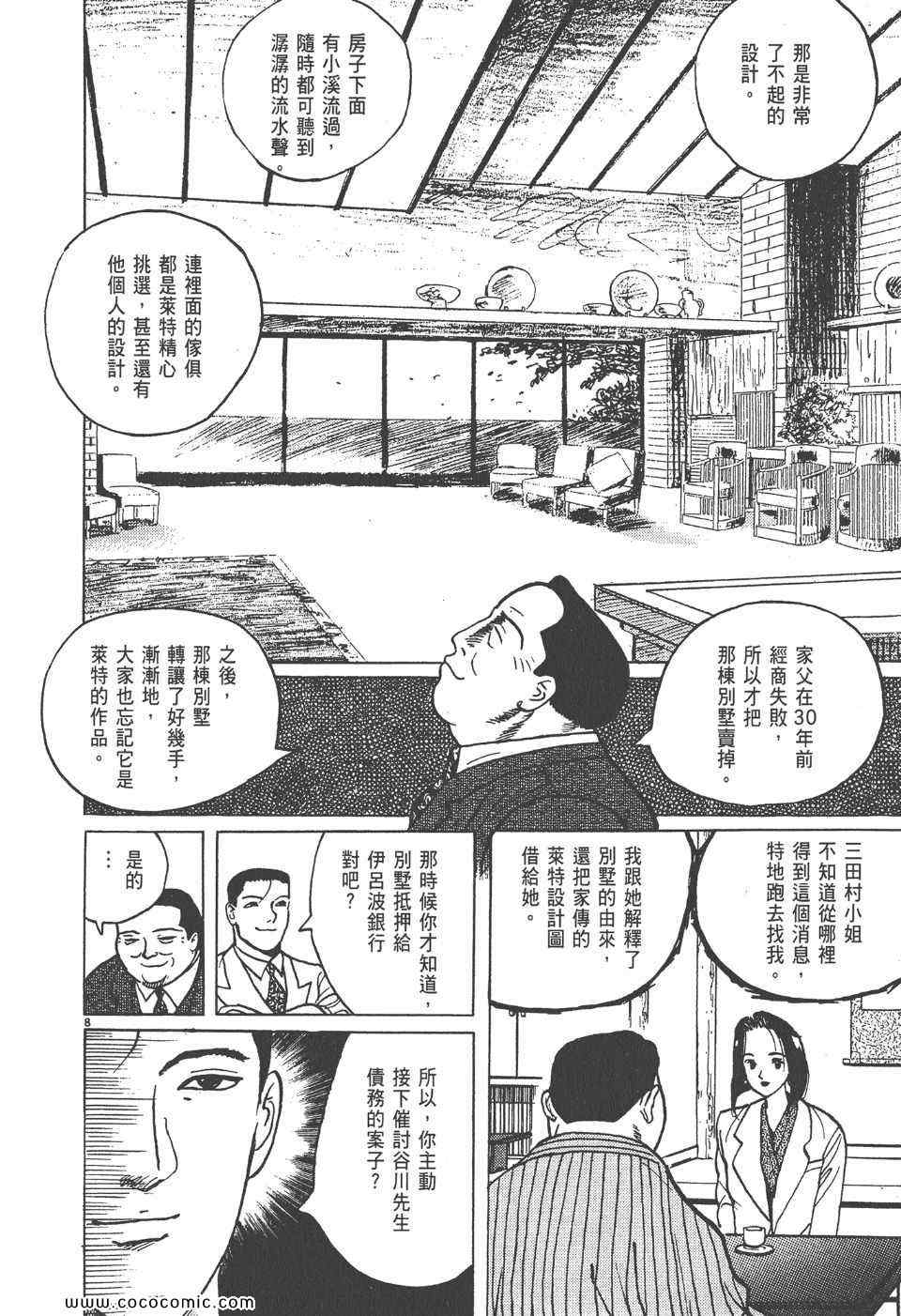 《真相之眼》漫画 07卷